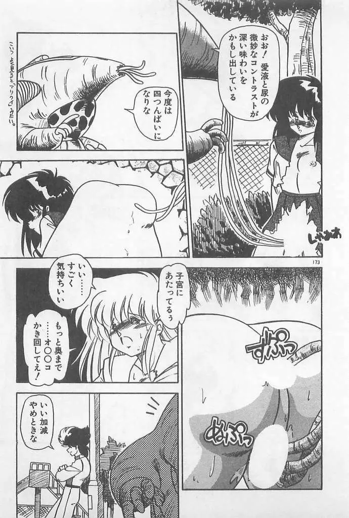 むちむち♡パトロール Page.173