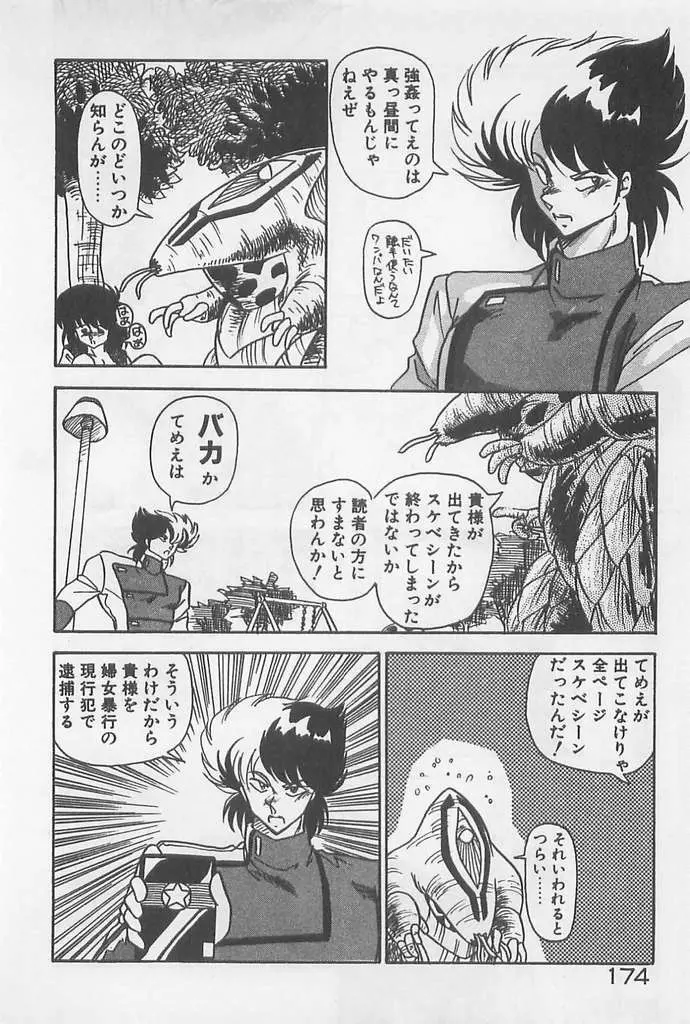 むちむち♡パトロール Page.174