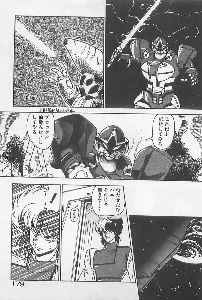 むちむち♡パトロール Page.179