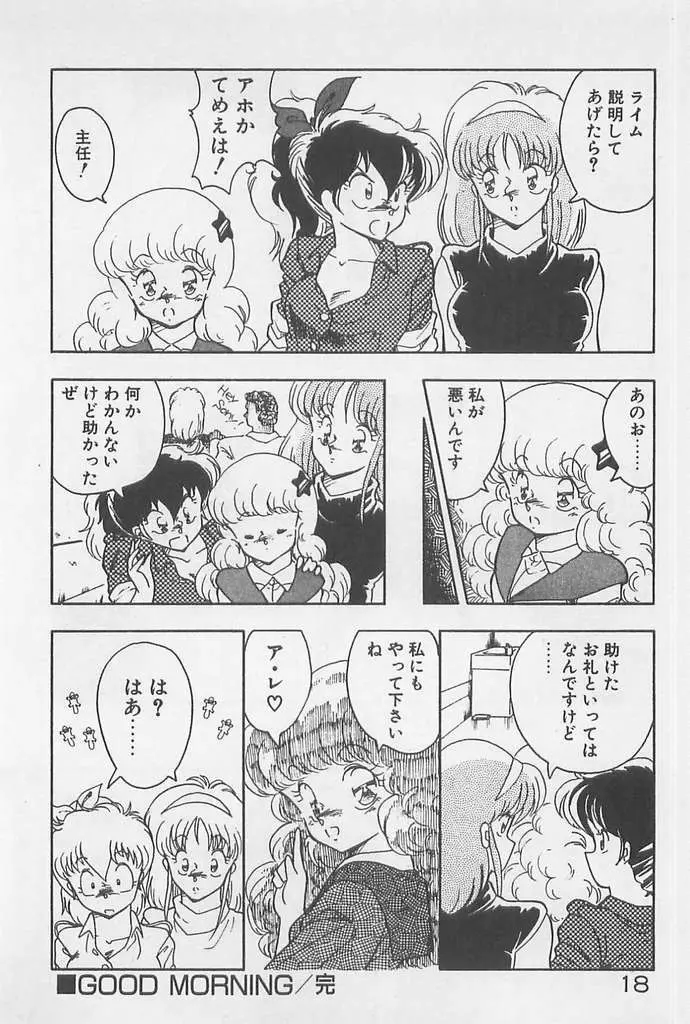むちむち♡パトロール Page.18