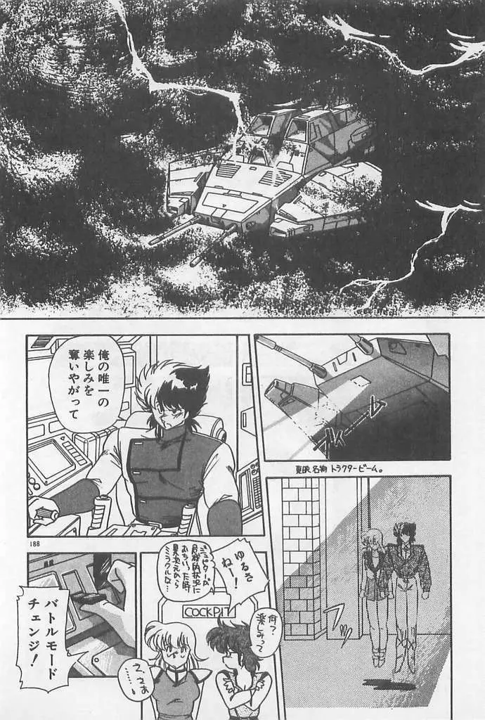 むちむち♡パトロール Page.188