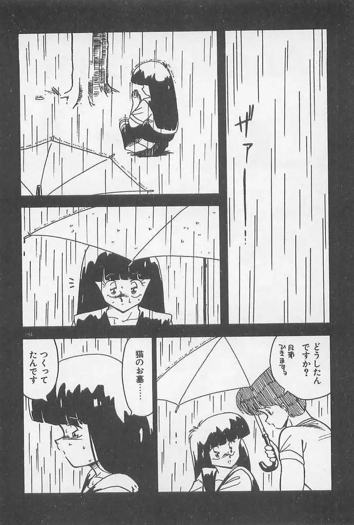 むちむち♡パトロール Page.194