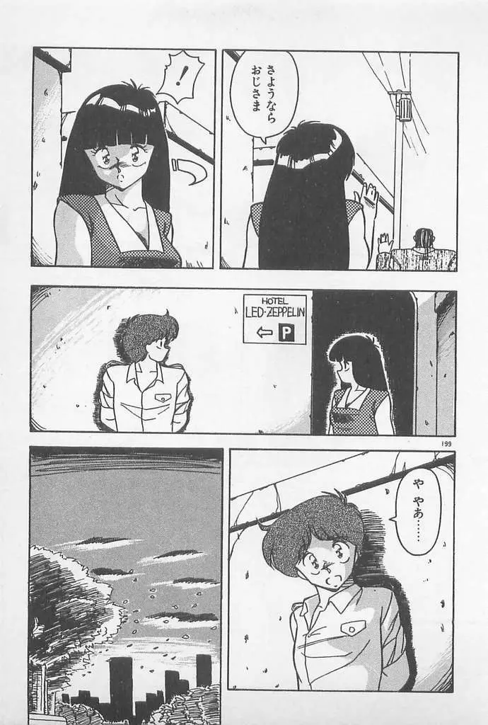 むちむち♡パトロール Page.199