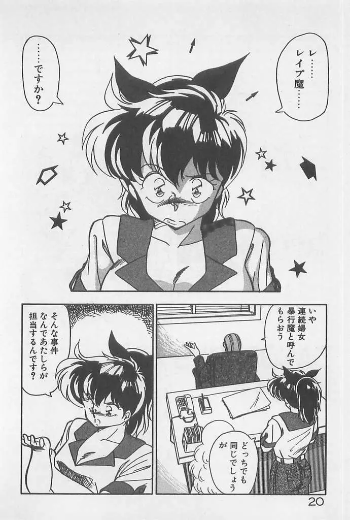 むちむち♡パトロール Page.20