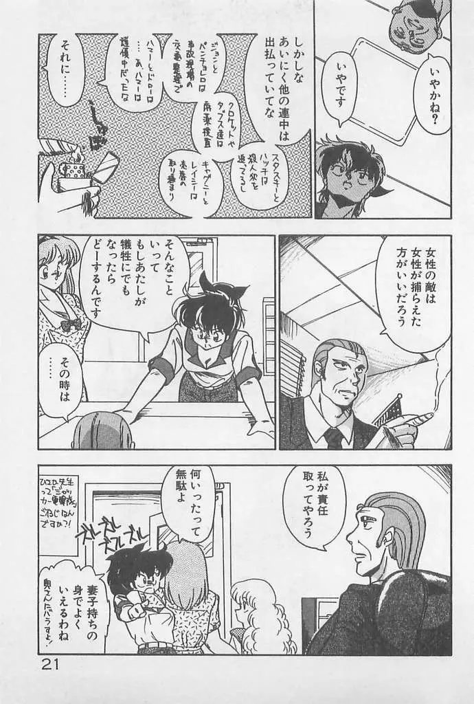 むちむち♡パトロール Page.21