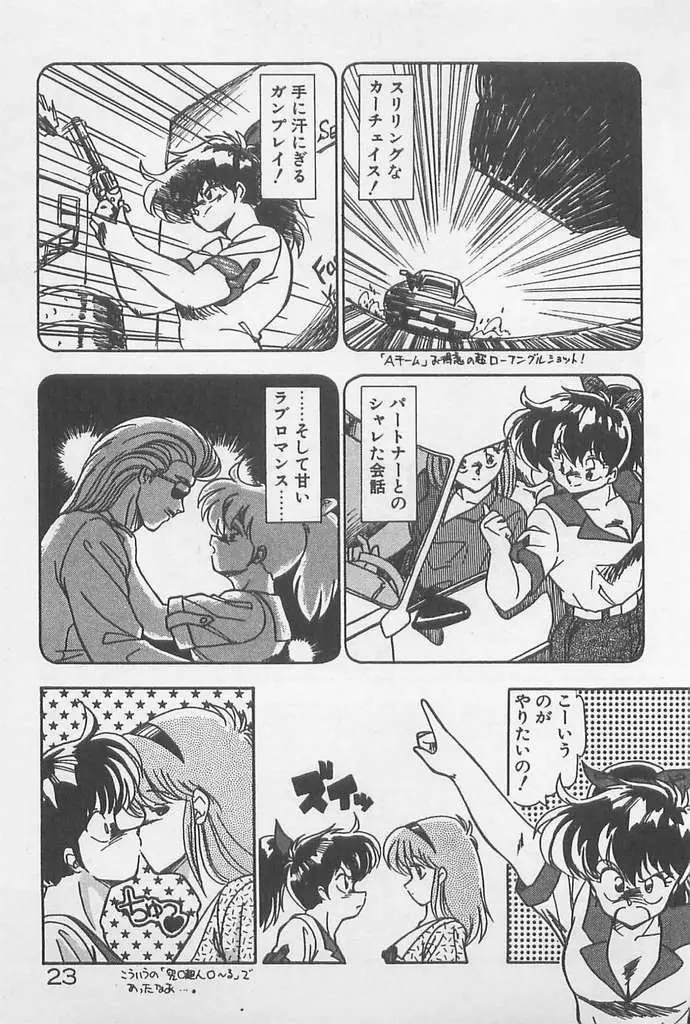 むちむち♡パトロール Page.23