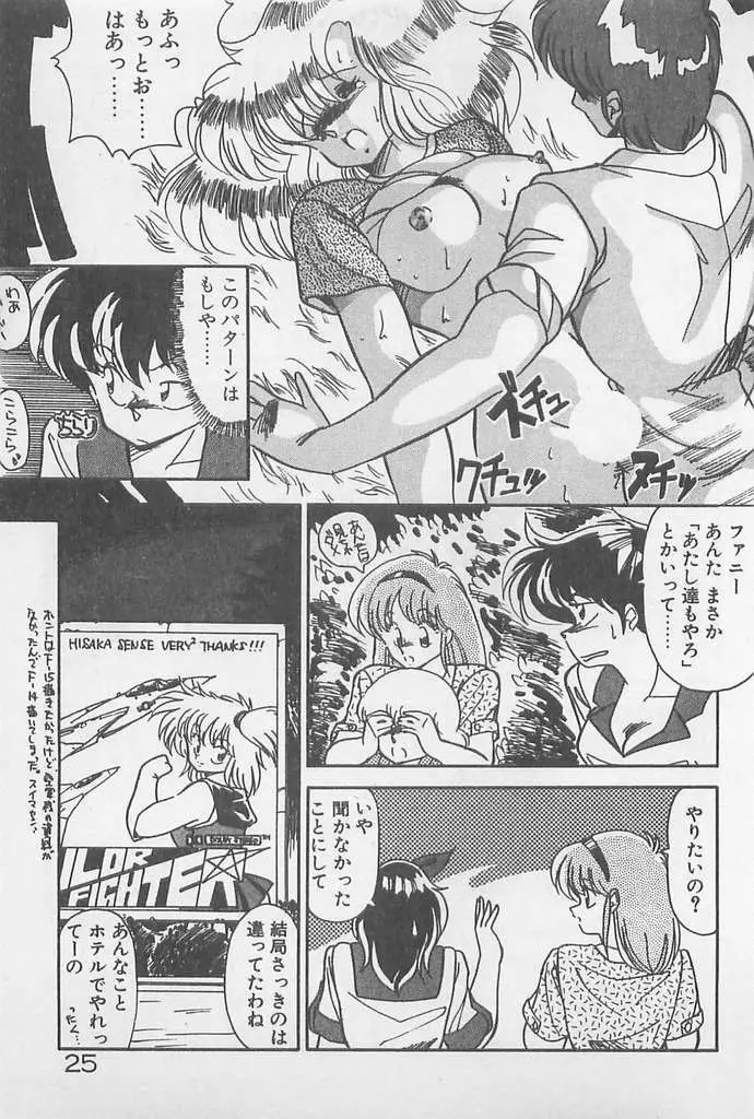 むちむち♡パトロール Page.25