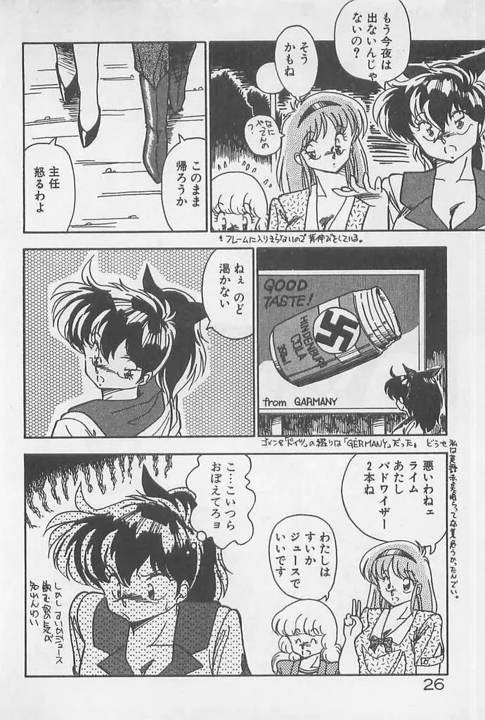 むちむち♡パトロール Page.26