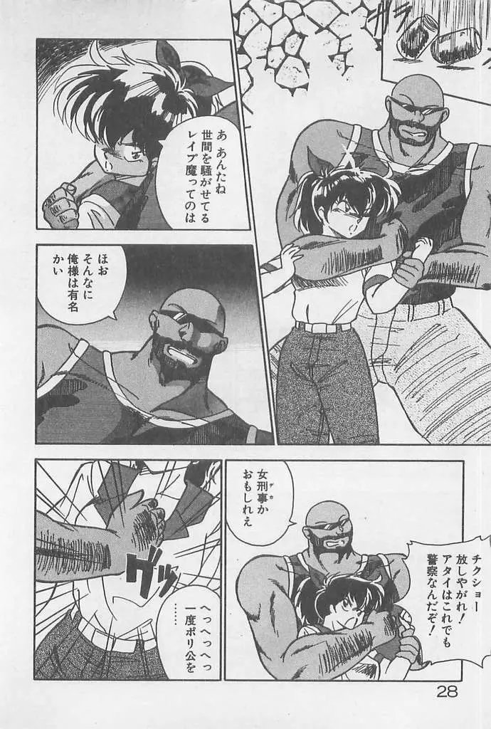 むちむち♡パトロール Page.28