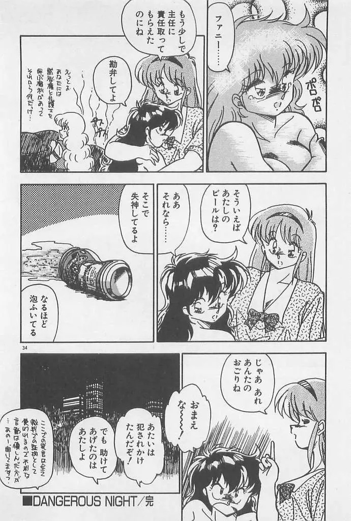 むちむち♡パトロール Page.34