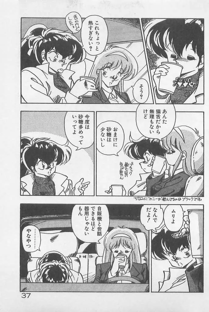 むちむち♡パトロール Page.37