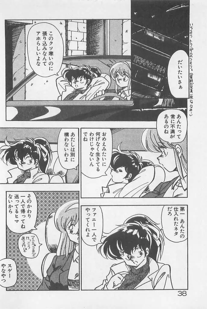 むちむち♡パトロール Page.38