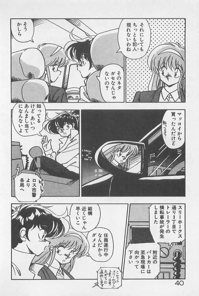 むちむち♡パトロール Page.40