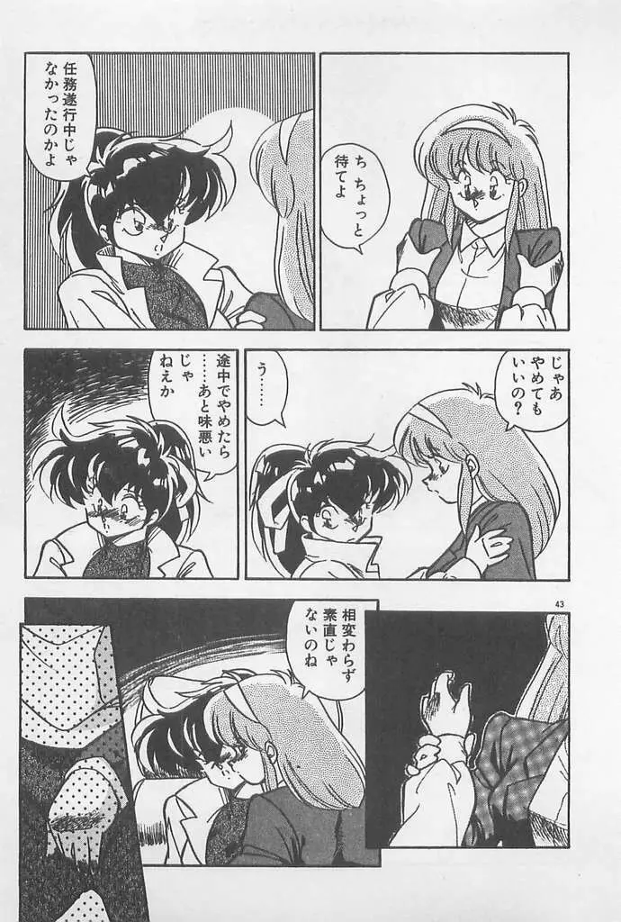 むちむち♡パトロール Page.43