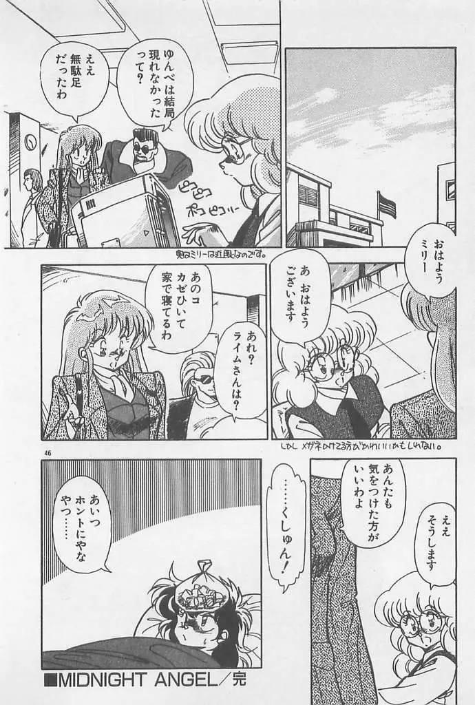 むちむち♡パトロール Page.46