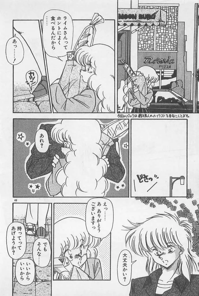 むちむち♡パトロール Page.48