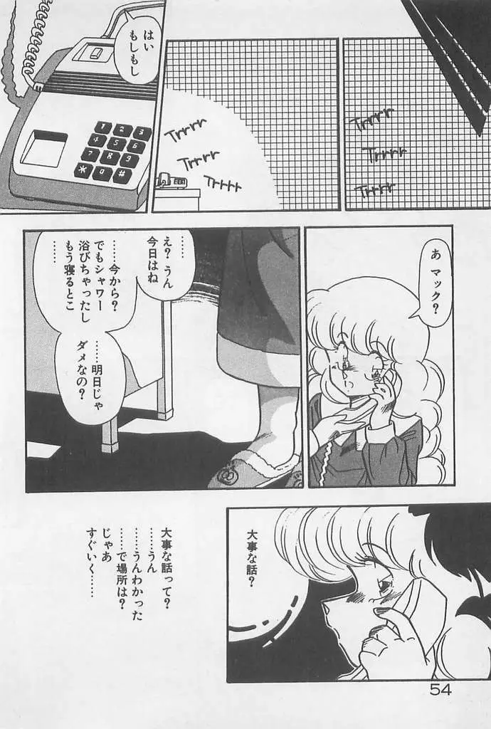 むちむち♡パトロール Page.54