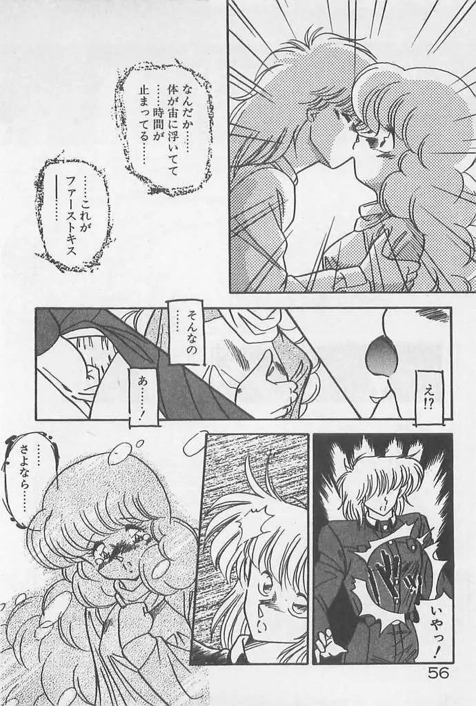 むちむち♡パトロール Page.56