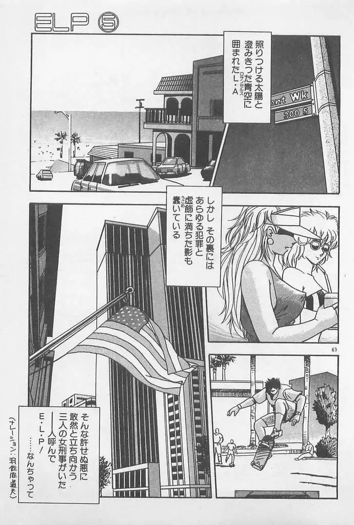 むちむち♡パトロール Page.63