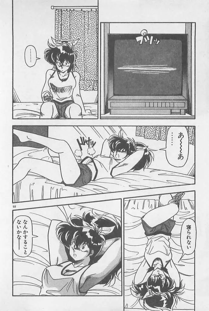 むちむち♡パトロール Page.68