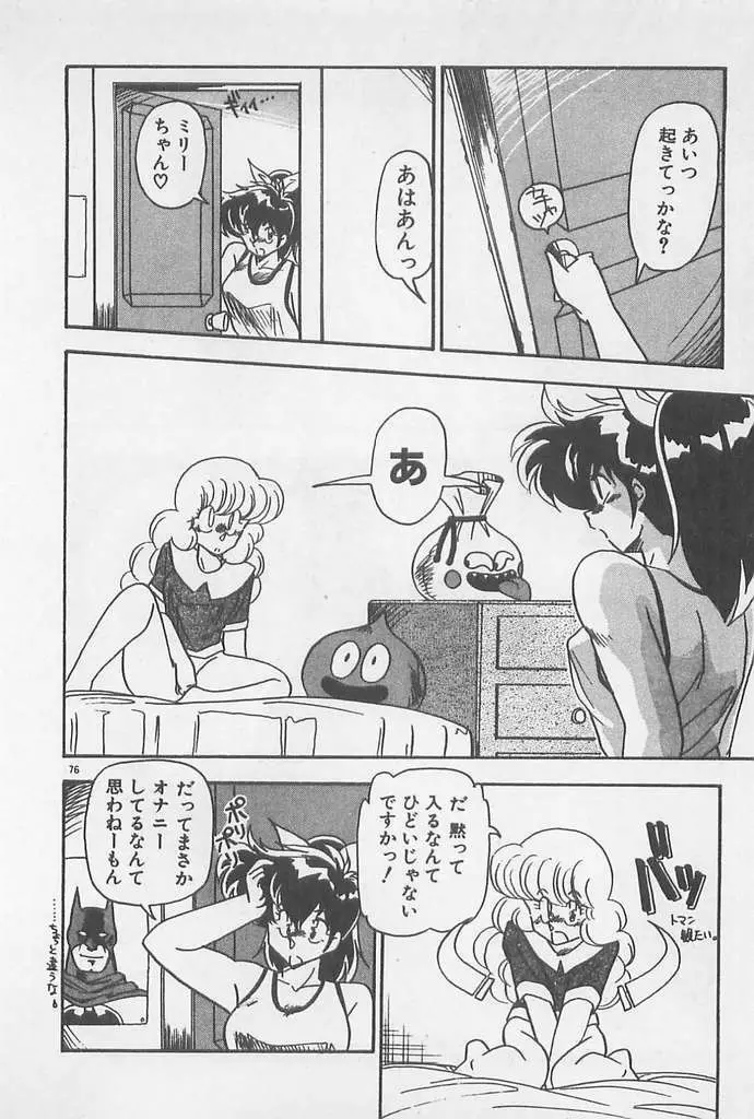 むちむち♡パトロール Page.76