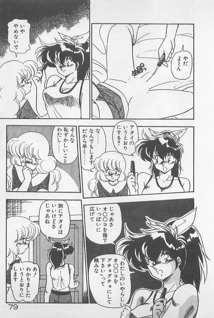 むちむち♡パトロール Page.79