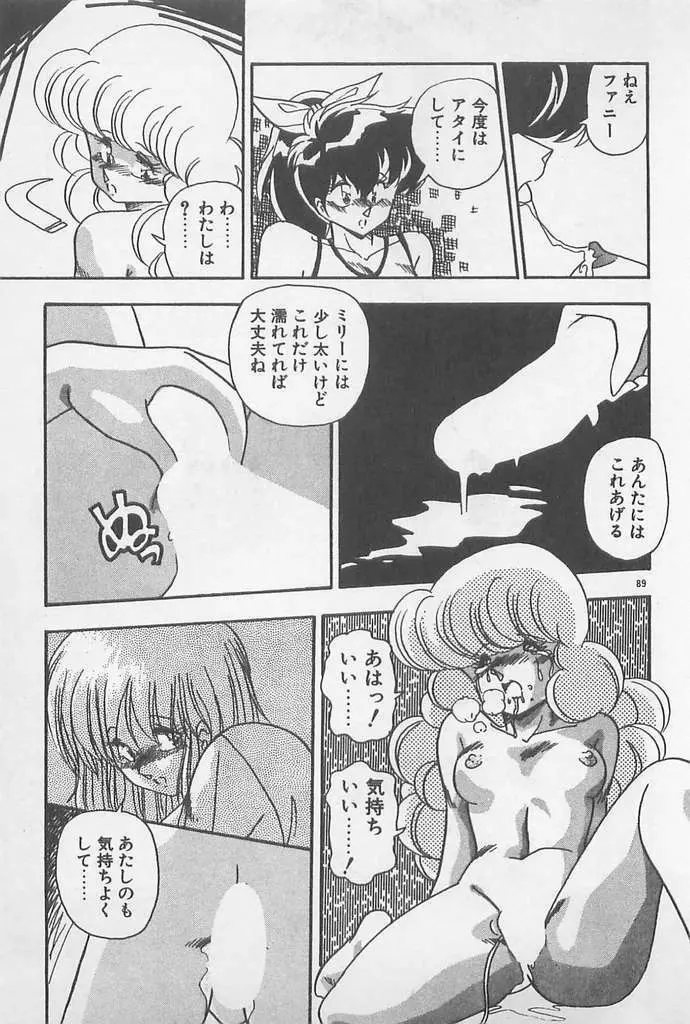 むちむち♡パトロール Page.89