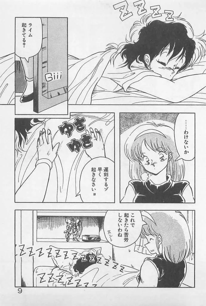 むちむち♡パトロール Page.9