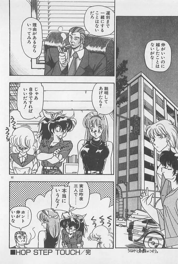 むちむち♡パトロール Page.92