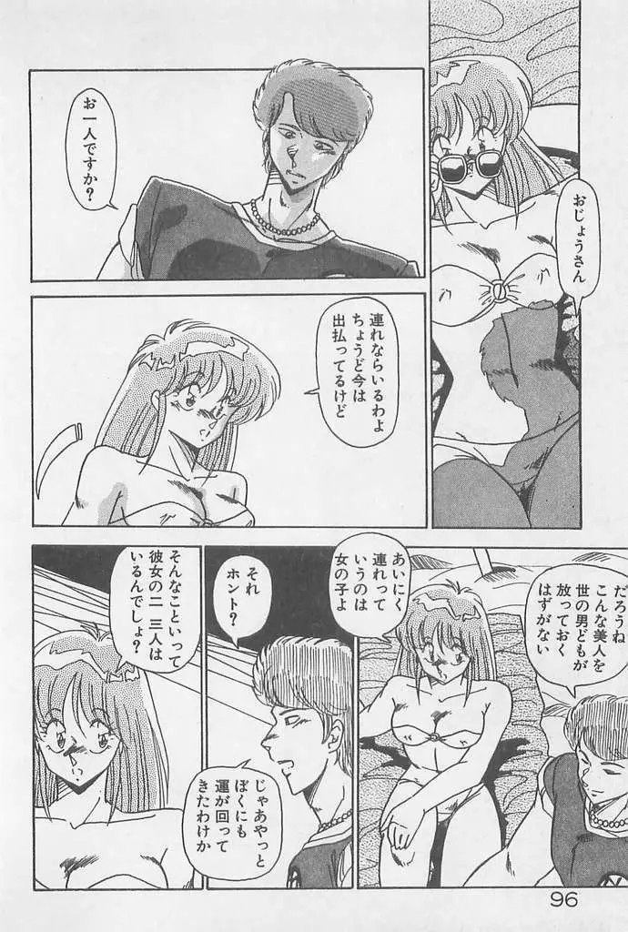 むちむち♡パトロール Page.96