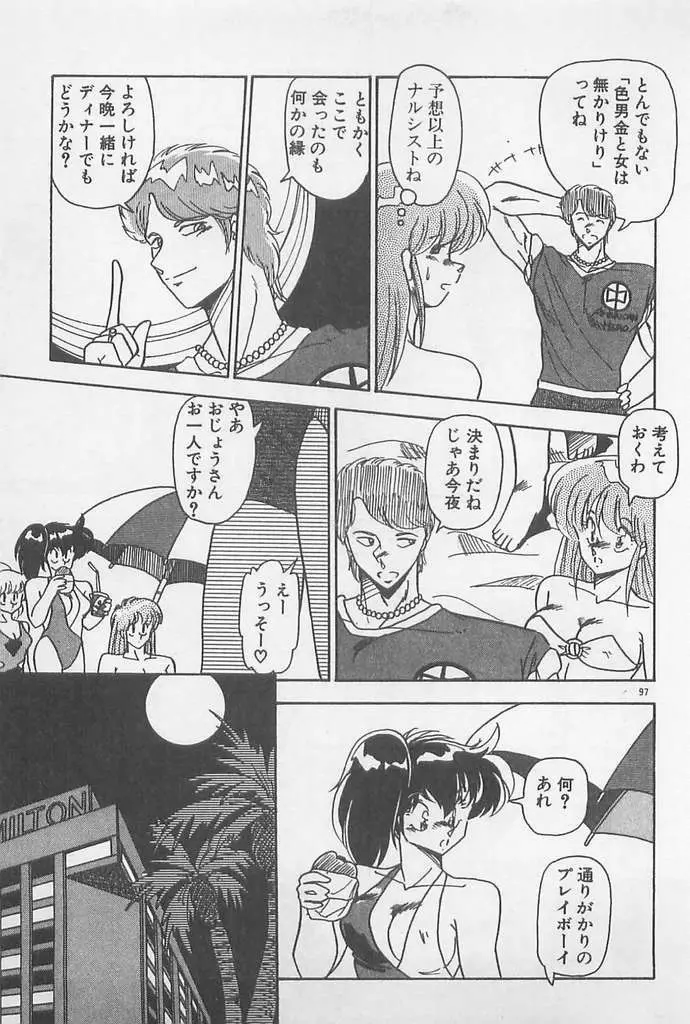 むちむち♡パトロール Page.97