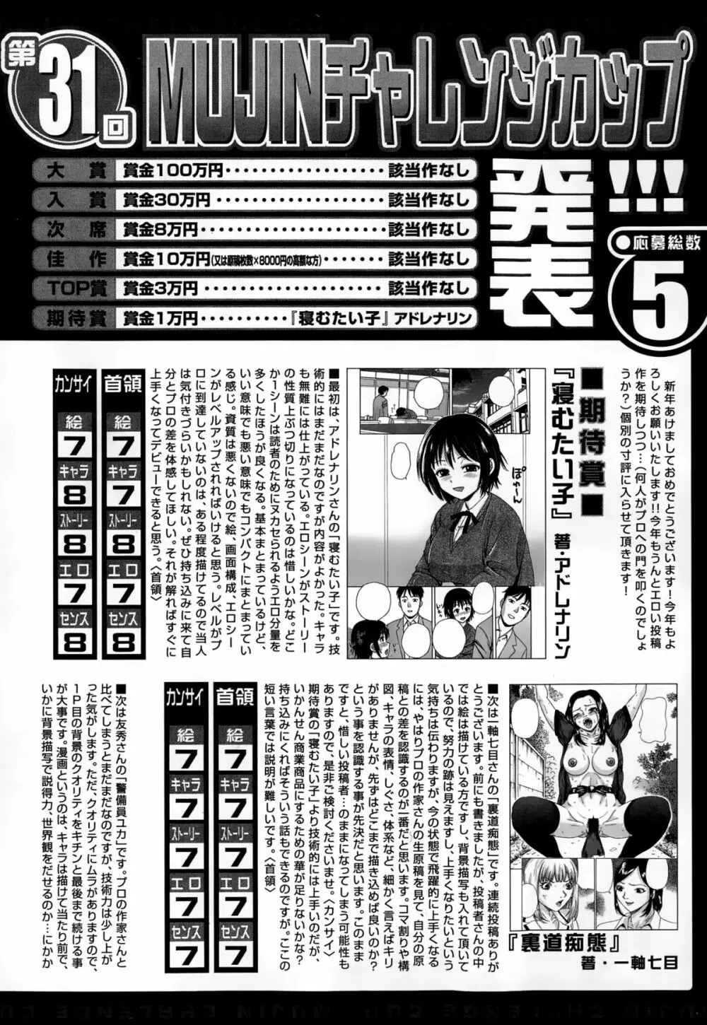 COMIC 夢幻転生 2015年2月号 Page.594