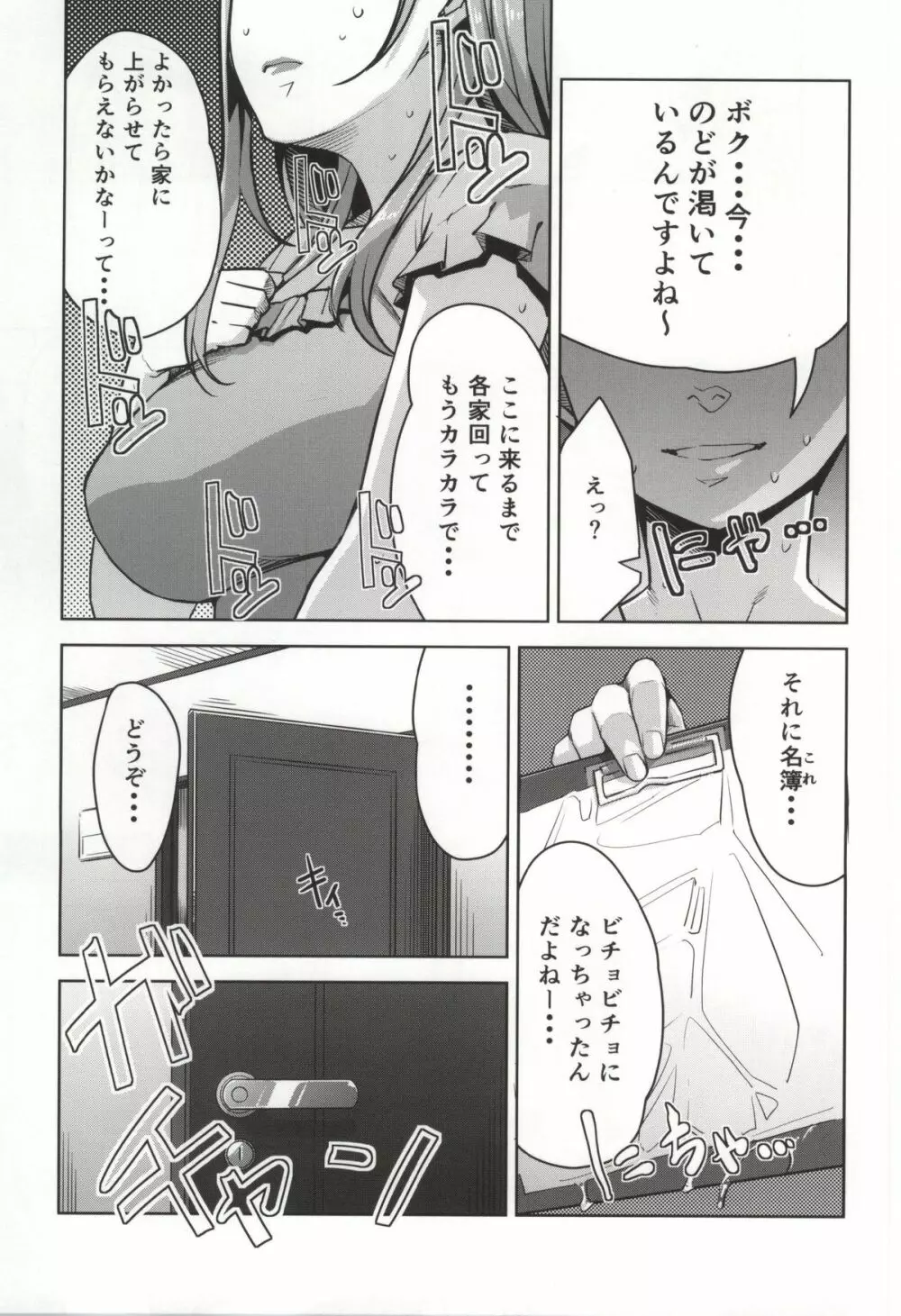 恥育玩具おくさま Page.14