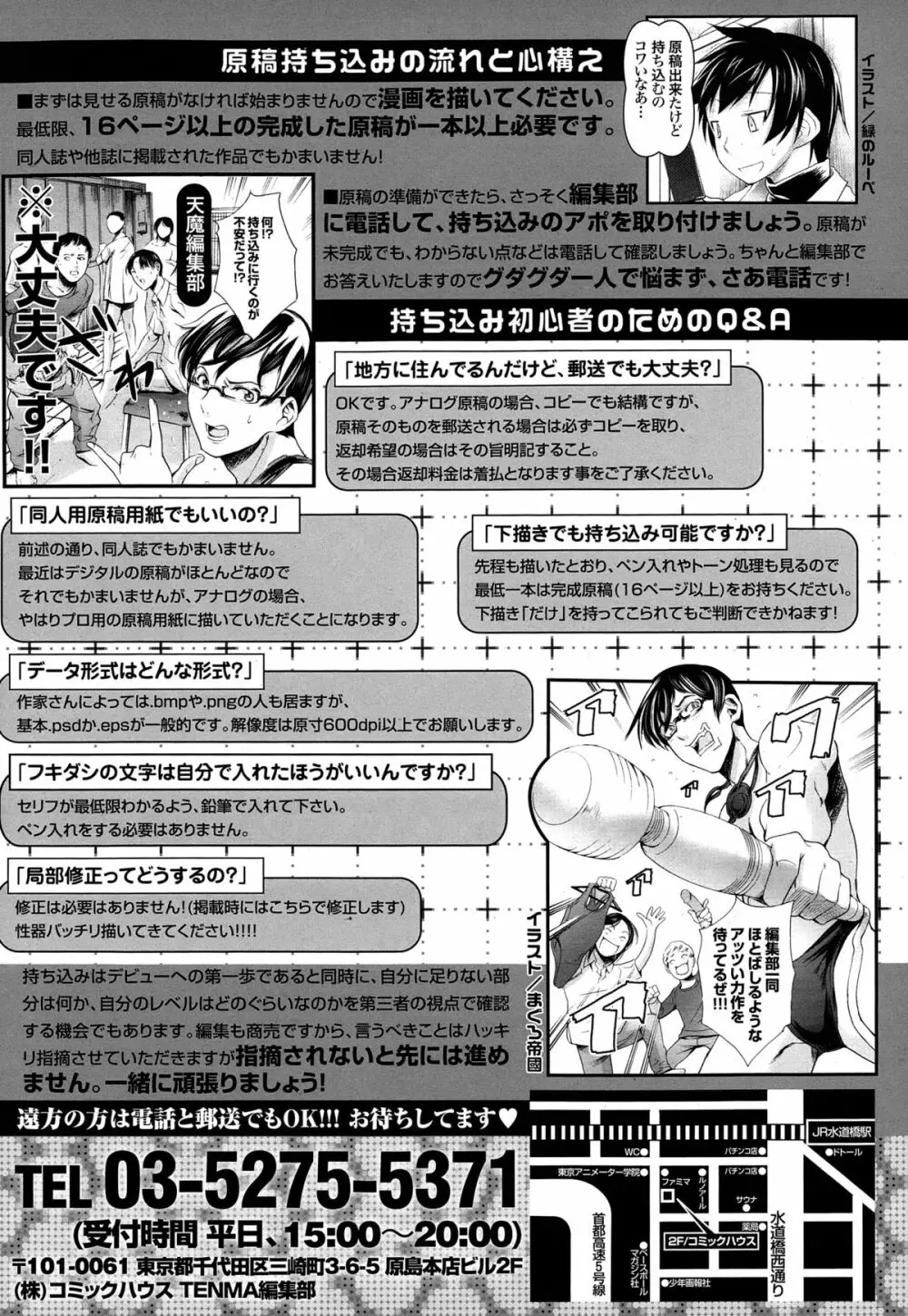 COMIC天魔 2015年2月号 Page.445