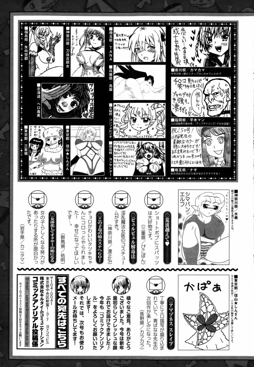 コミックアンリアル 2015年2月号 Vol.53 Page.449