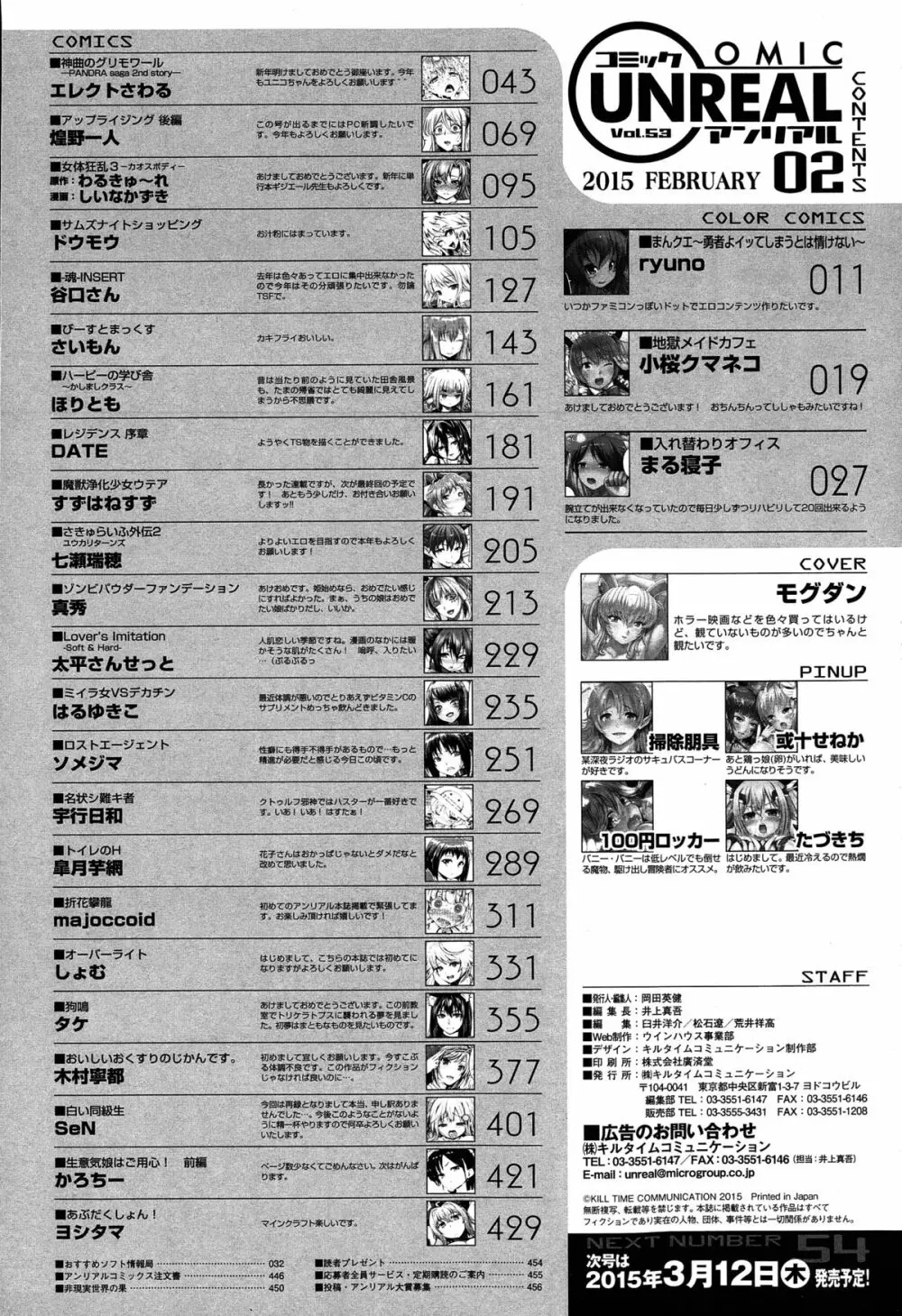 コミックアンリアル 2015年2月号 Vol.53 Page.454