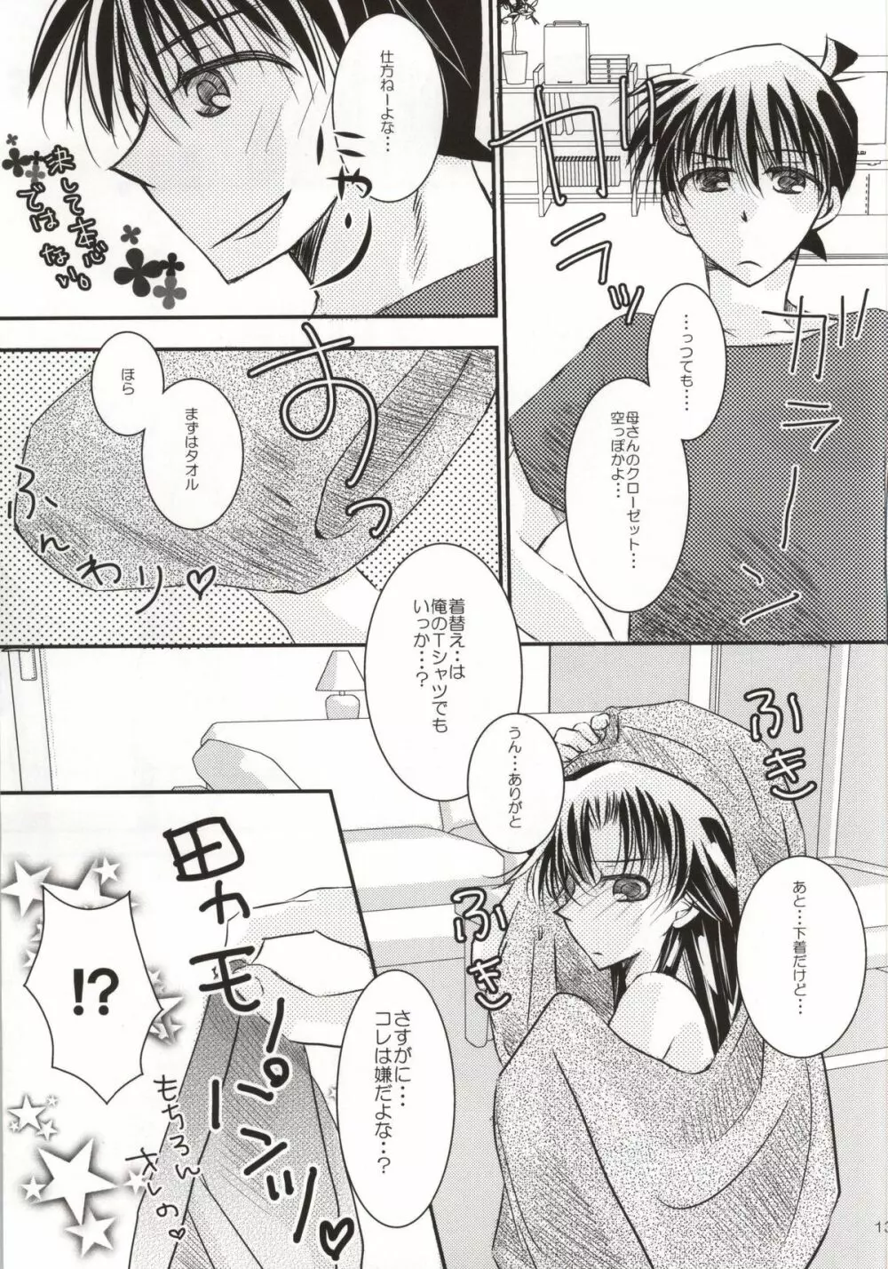 カレとカノジョの内緒な夏の日 Page.10