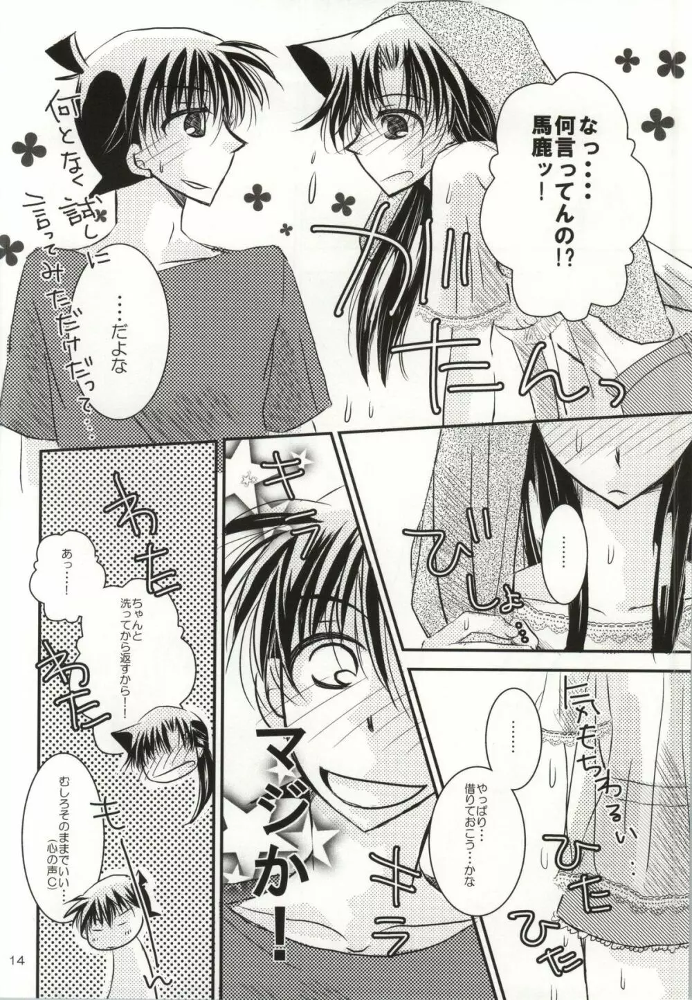 カレとカノジョの内緒な夏の日 Page.11