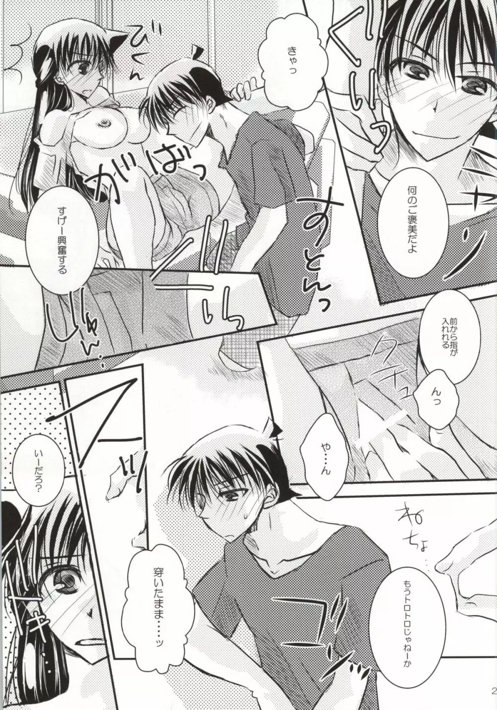 カレとカノジョの内緒な夏の日 Page.18