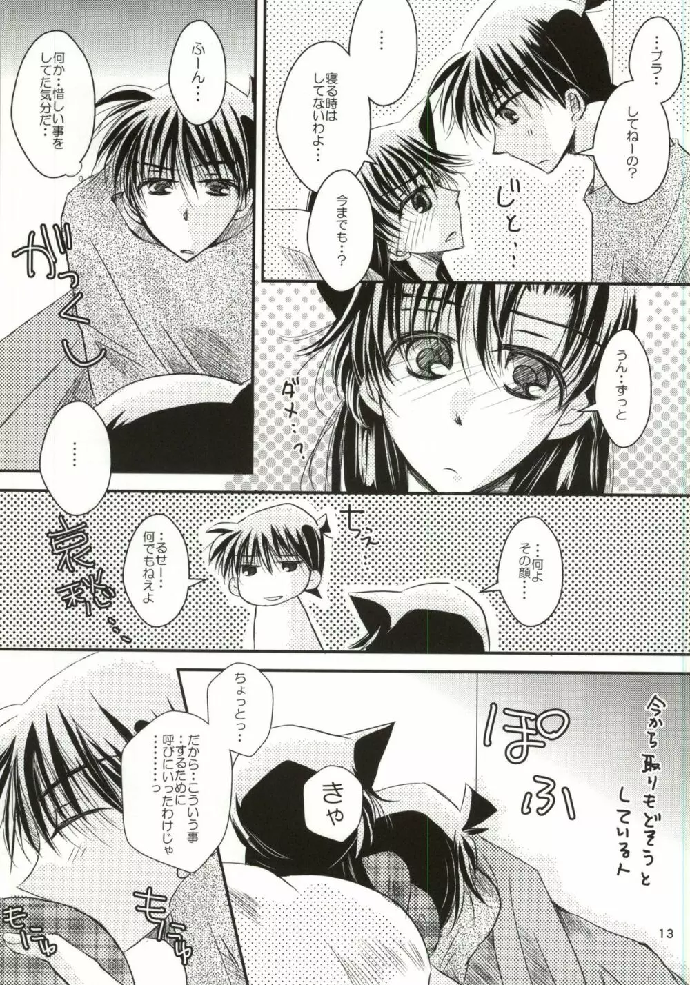 ヨルノウチニ Page.10