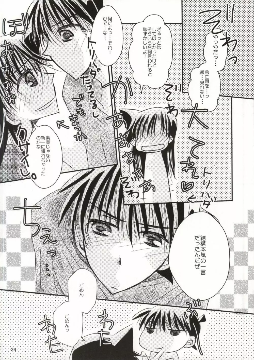 ヨルノウチニ Page.21