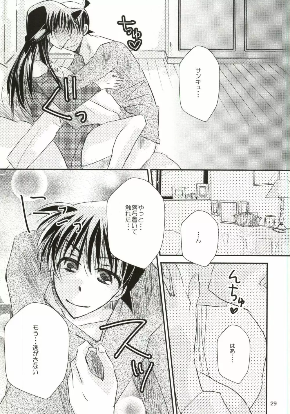 ヨルノウチニ Page.26