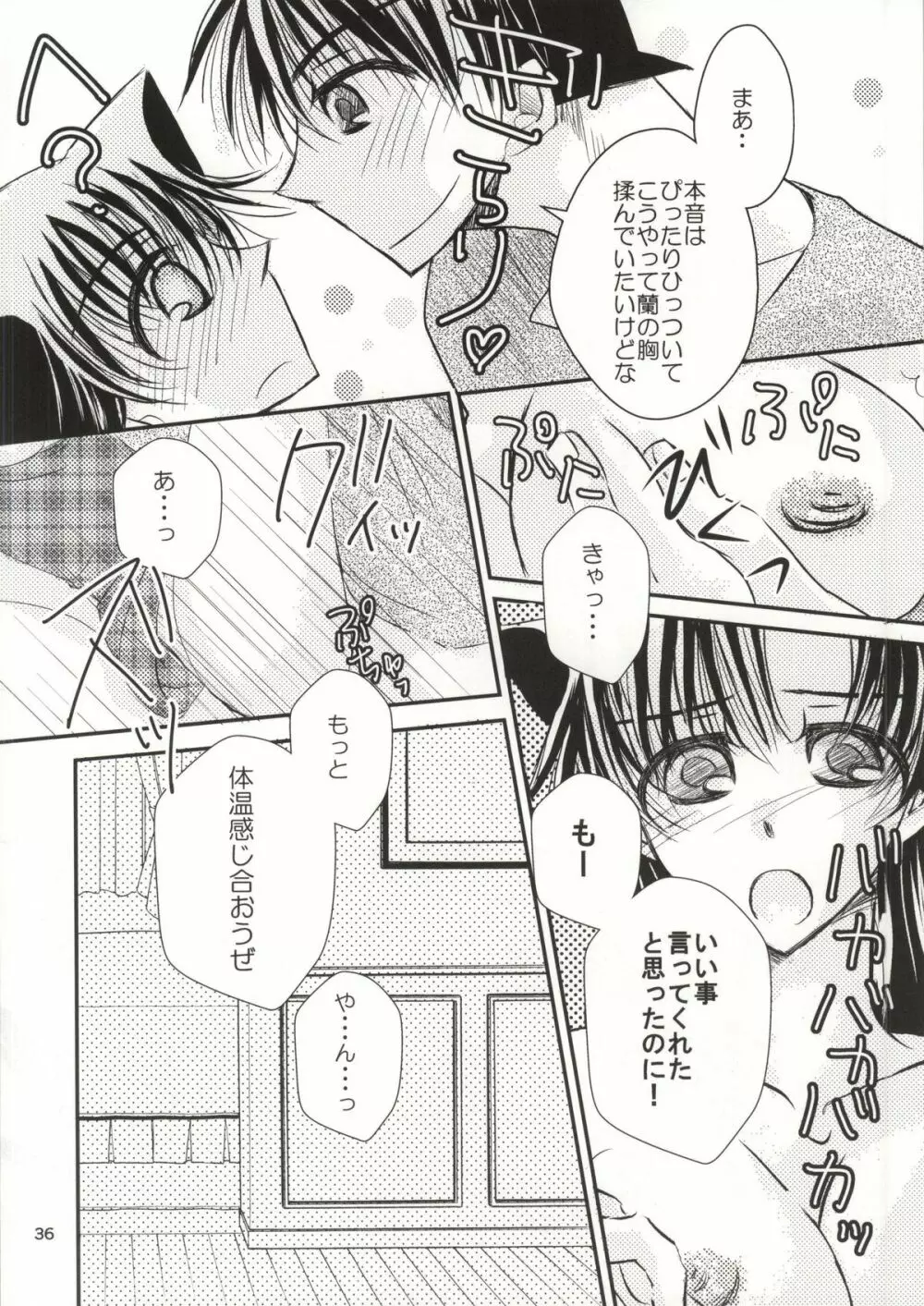 ヨルノウチニ Page.33