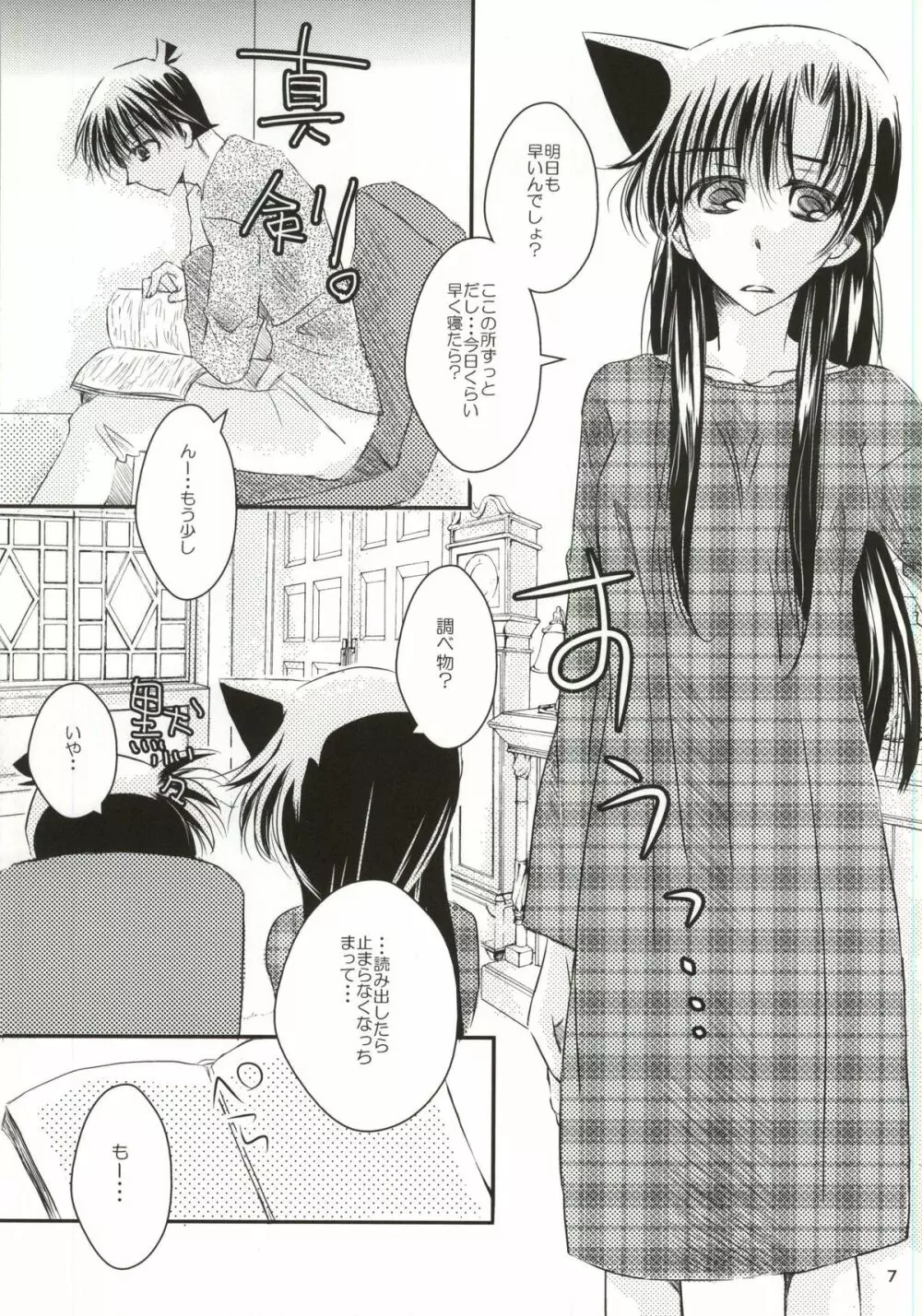 ヨルノウチニ Page.4