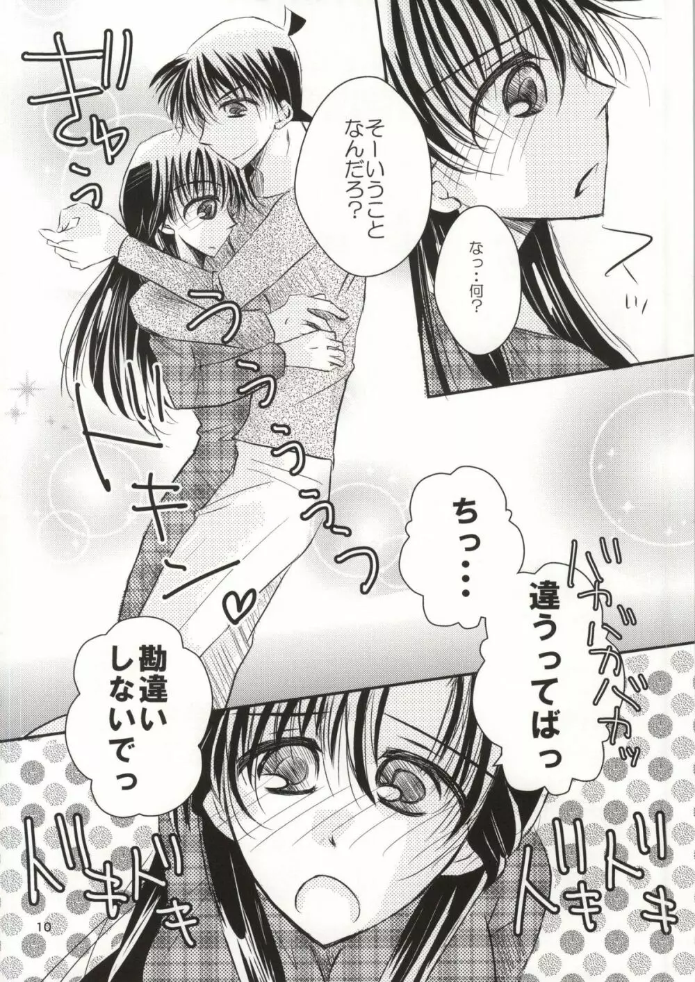 ヨルノウチニ Page.7