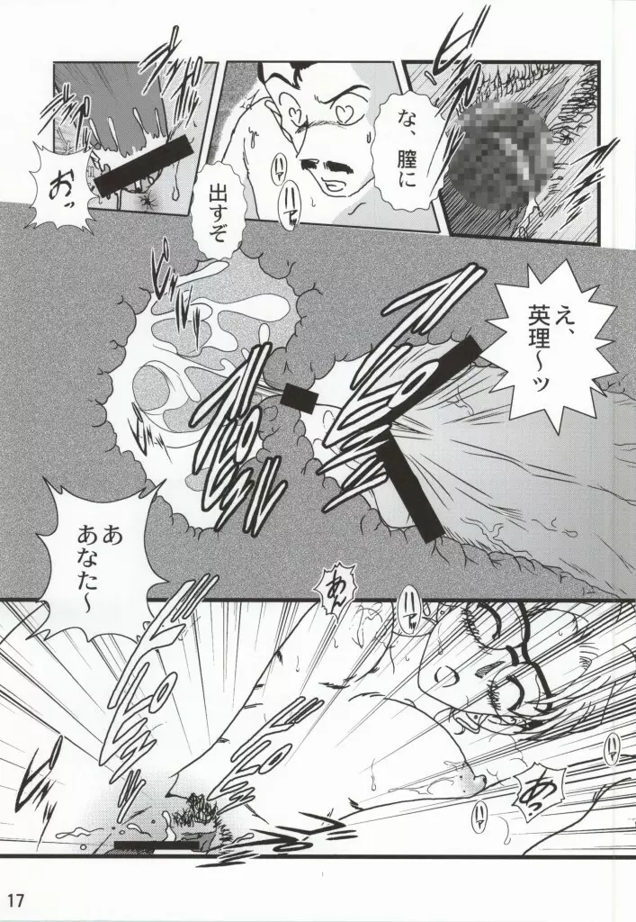 CHU-MIX Vol.3 Page.16