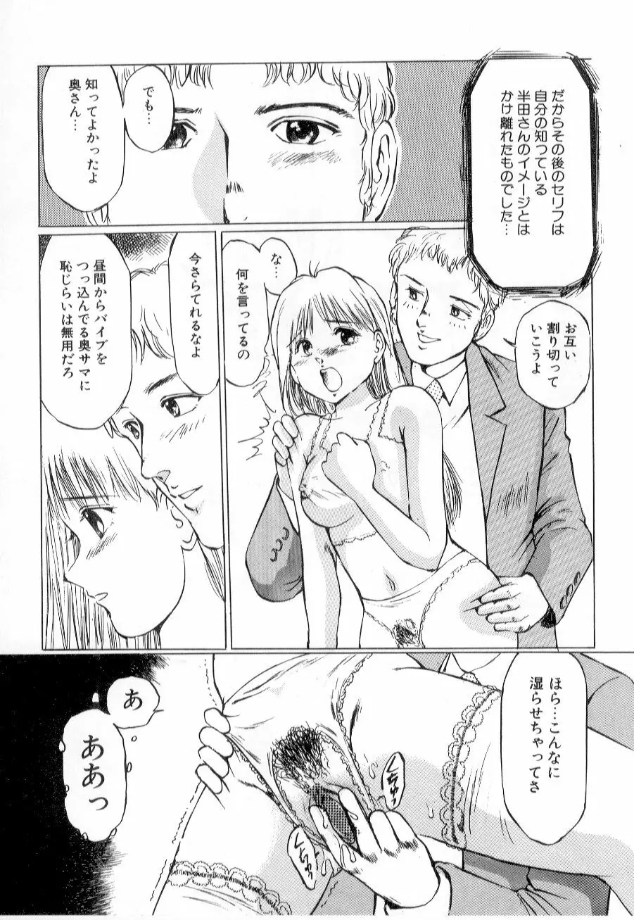美女狩り Page.13