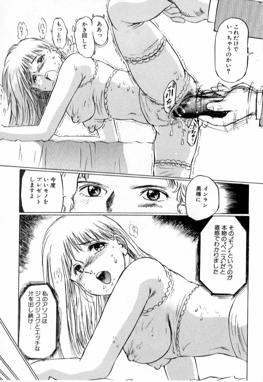 美女狩り Page.19