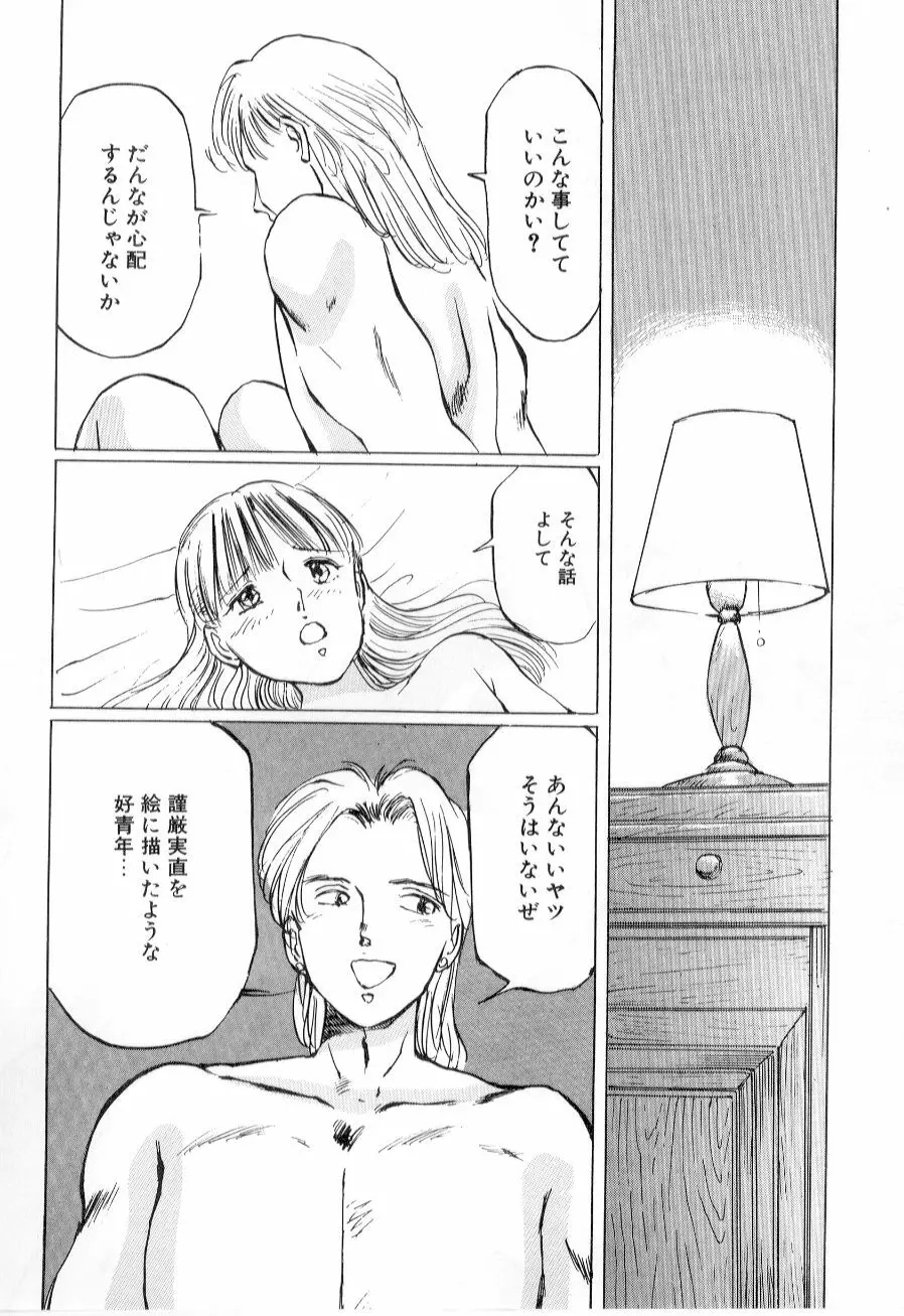 美女狩り Page.48