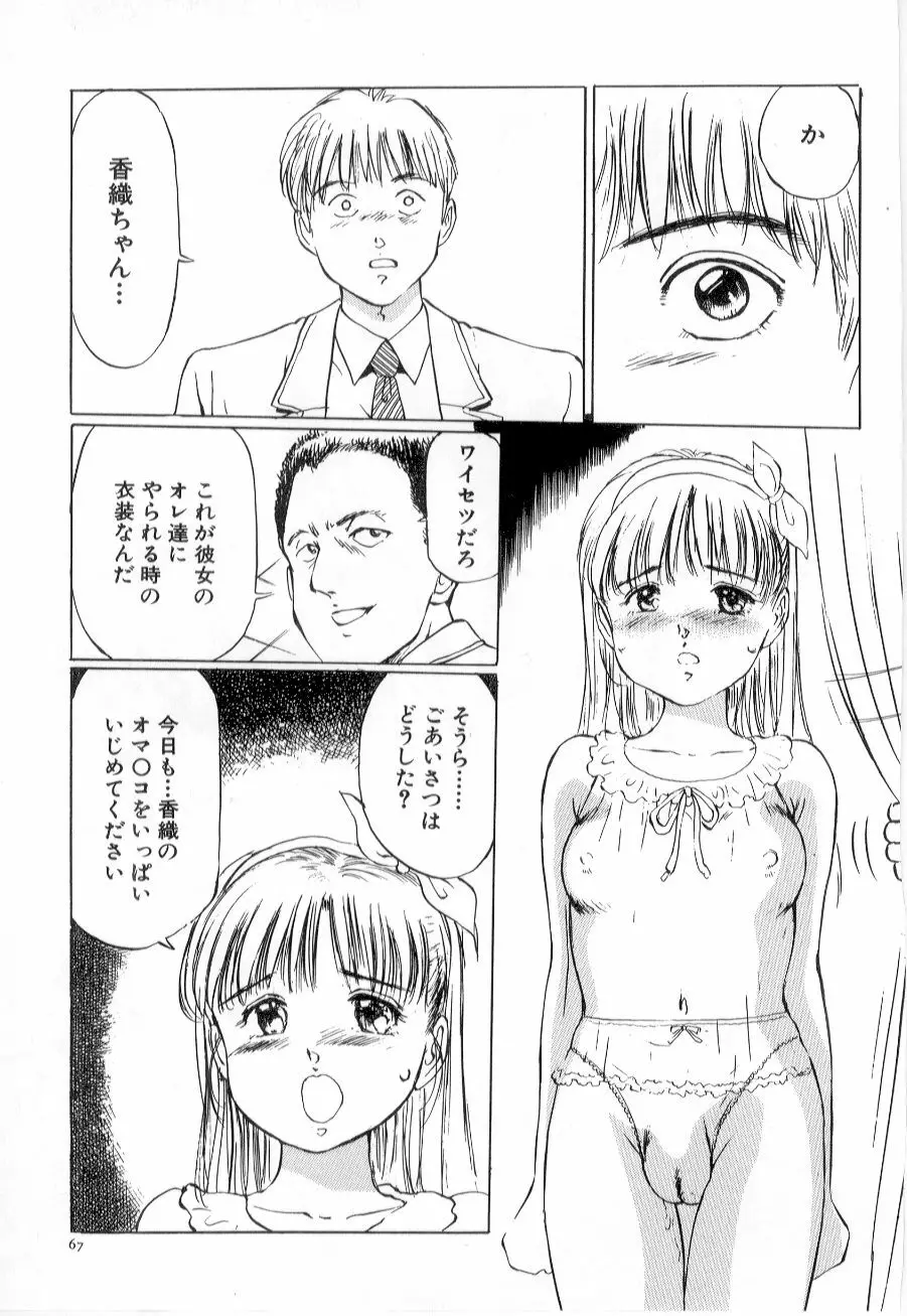 美女狩り Page.71